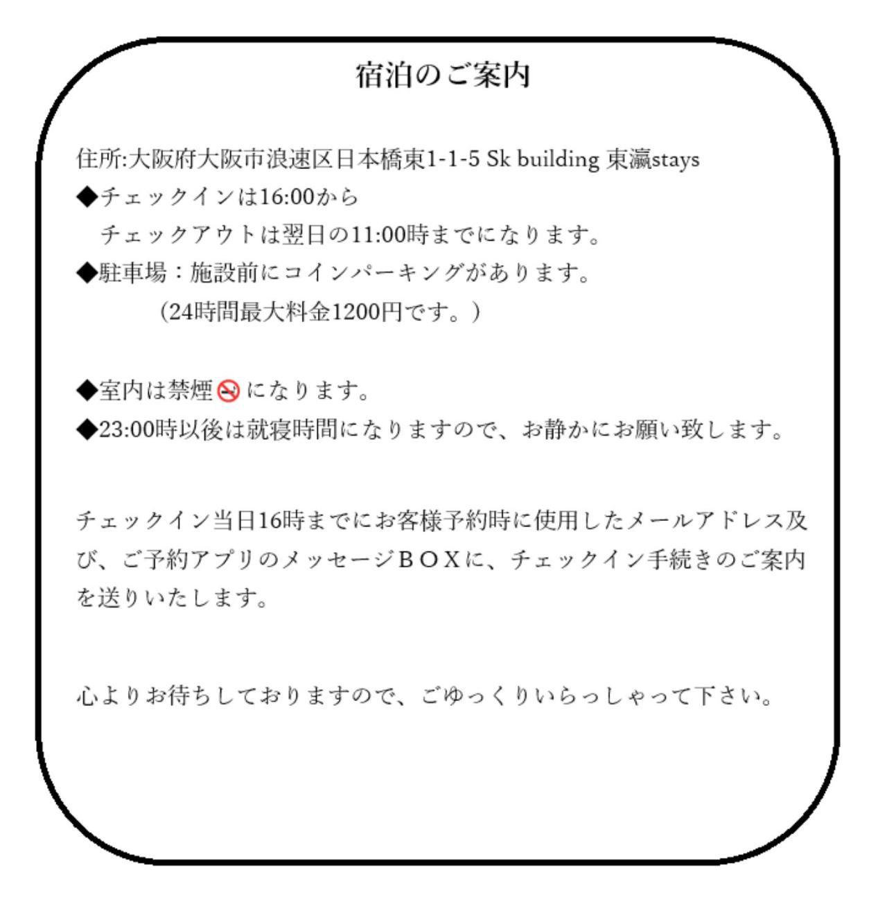 東瀛stays 6階 ゆったり庭付きワンフロア部屋 Oszaka Kültér fotó
